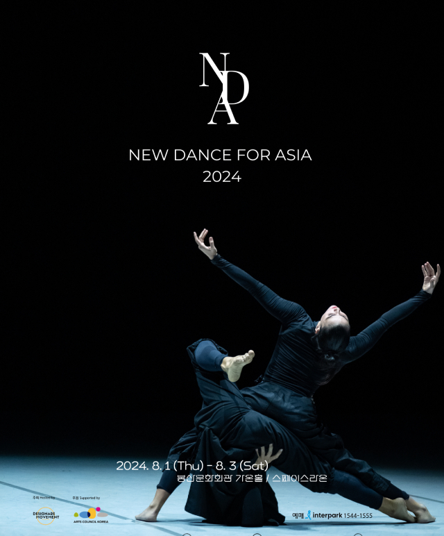 제13회 NDA 국제 무용 페스티벌 - New Dance for Asia 2024 공연포스터